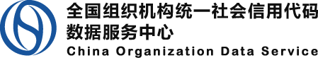 统一社会代码查询,全国组织机构统一社会信用代码数据服务中心 统一社会代码查询,全国组织机构统一社会信用代码数据服务中心